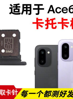 适用于OnePlus 一加Ace6T卡托卡槽 插卡卡拖 手机sim卡座卡套卡架