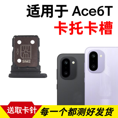 适用于OnePlus 一加Ace6T卡托卡槽 插卡卡拖 手机sim卡座卡套卡架