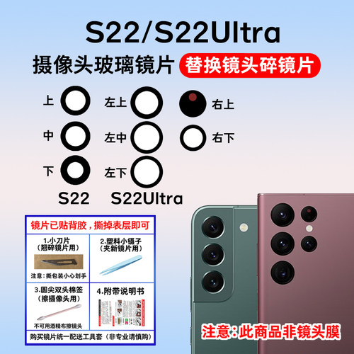 适用于三星S22/S22Ultra后摄像头镜片 S22+照相机玻璃镜面镜头盖