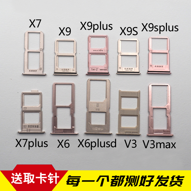 适用于vivo x6A x7 plus X9sl x9i x9plus V3 Max Xplay5 6卡槽