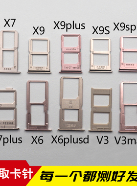 适用于vivo x6A x7 plus X9sl x9i x9plus V3 Max Xplay5 6卡槽