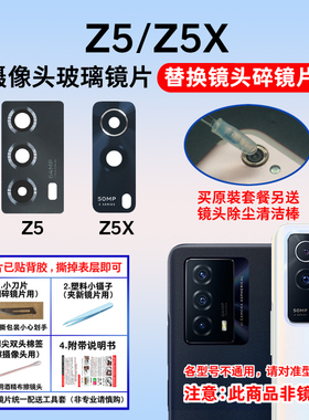 适用于iQOO Z5后置摄像头玻璃镜片 iQOO Z5X手机照相机镜头盖镜面