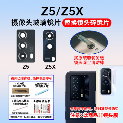 适用于iqooZ5摄像玻璃镜片