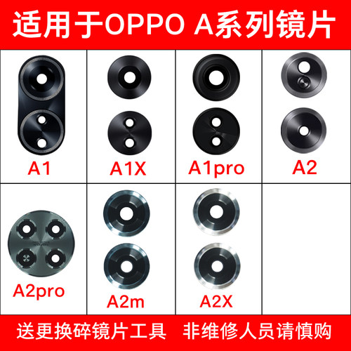 适用于A1PRO后置摄像头镜片
