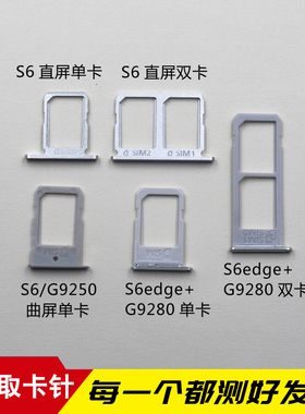 适用于三星S6 edge+ G9200 G9208 G9250 G9280 卡托 卡槽SIM卡套