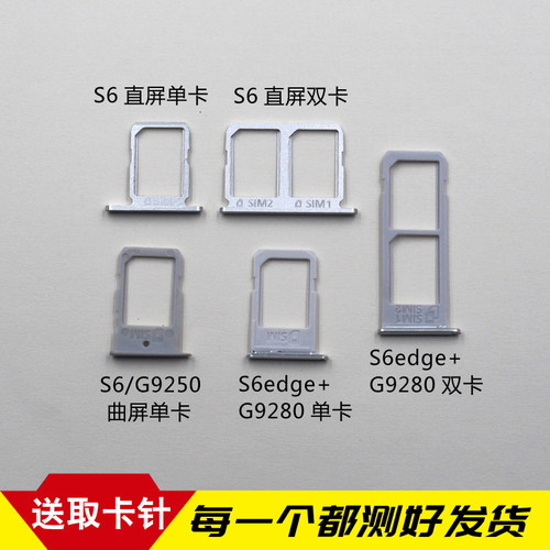 适用于S6edge+G9200卡托卡槽