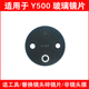 y500维修照相机玻璃镜面 适用于vivo Y500后置摄像头镜片 镜头盖
