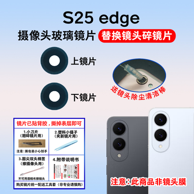 适用于三星Galaxy S25 Edge后置摄像头镜片 照相机玻璃镜面镜头盖
