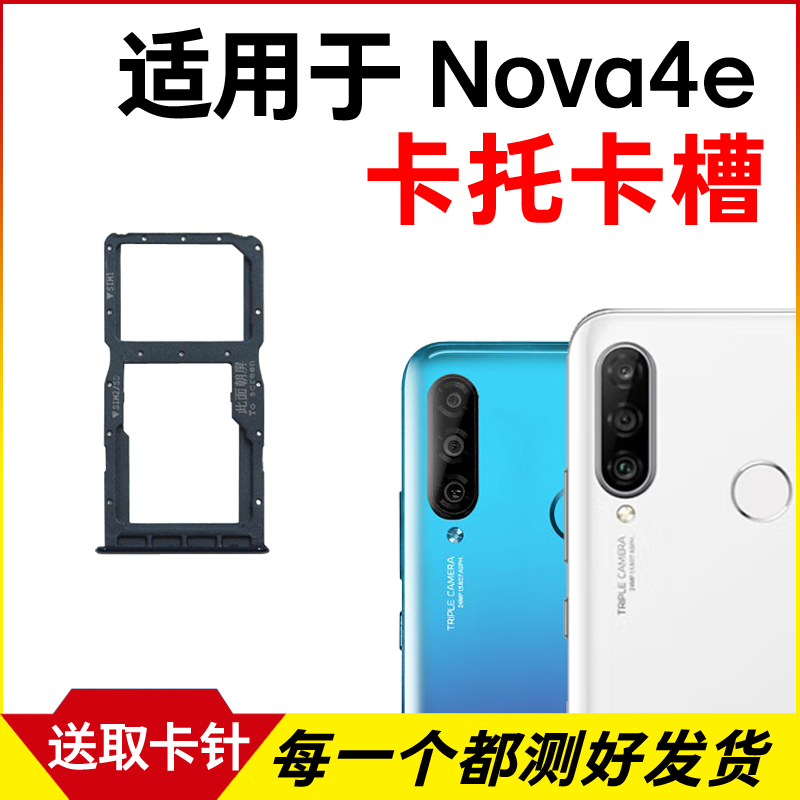 适用华为Nova4e卡托卡槽 插卡卡拖 MAR-AL00手机sim卡座 卡套卡架