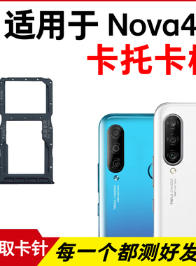 适用华为Nova4e卡托卡槽 插卡卡拖 MAR-AL00手机sim卡座 卡套卡架