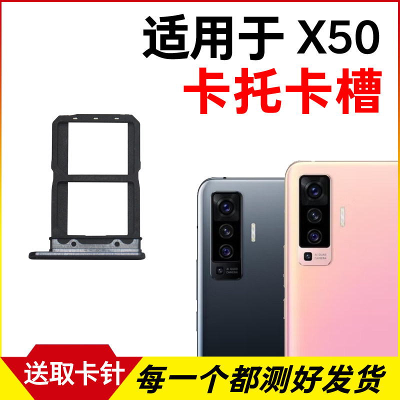 适用于vivo X50卡托卡槽 X50插卡卡拖 X50手机sim卡座 卡套卡架,3C数码配件,手机零部件,淘宝优惠券,粉丝福利购,淘宝优惠卷