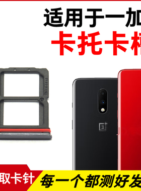 适用于OnePlus一加7卡托卡槽 插卡卡拖一加7手机sim卡座卡套卡架