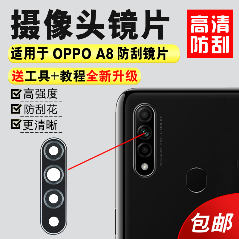 适用于OPPOA8后摄像头玻璃镜片