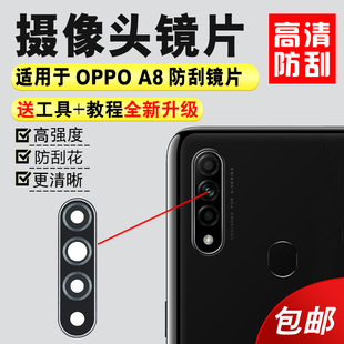 a8镜头盖 a8手机后照相机镜面 A8后置摄像头玻璃镜片 适用于OPPO