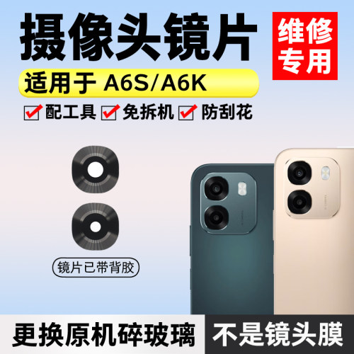 适用于OPPO A6S A6K后置摄像头镜片 a6s手机照相机玻璃镜面镜头盖