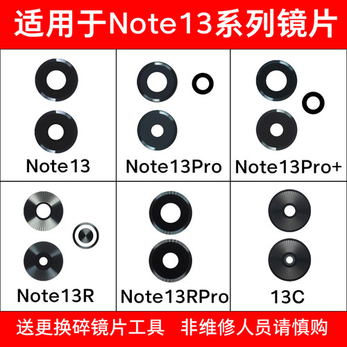 适用于红米13C Note13 Note13Pro+ Note13R Pro后摄像头玻璃镜片