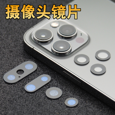 适用于13Pro后置摄像头玻璃镜片