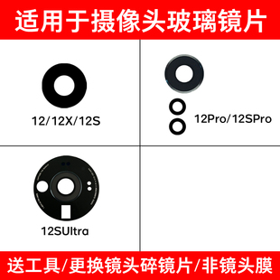 适用小米12 12X 12S 12Pro 12SPro后置摄像头镜片 玻璃镜面镜头盖