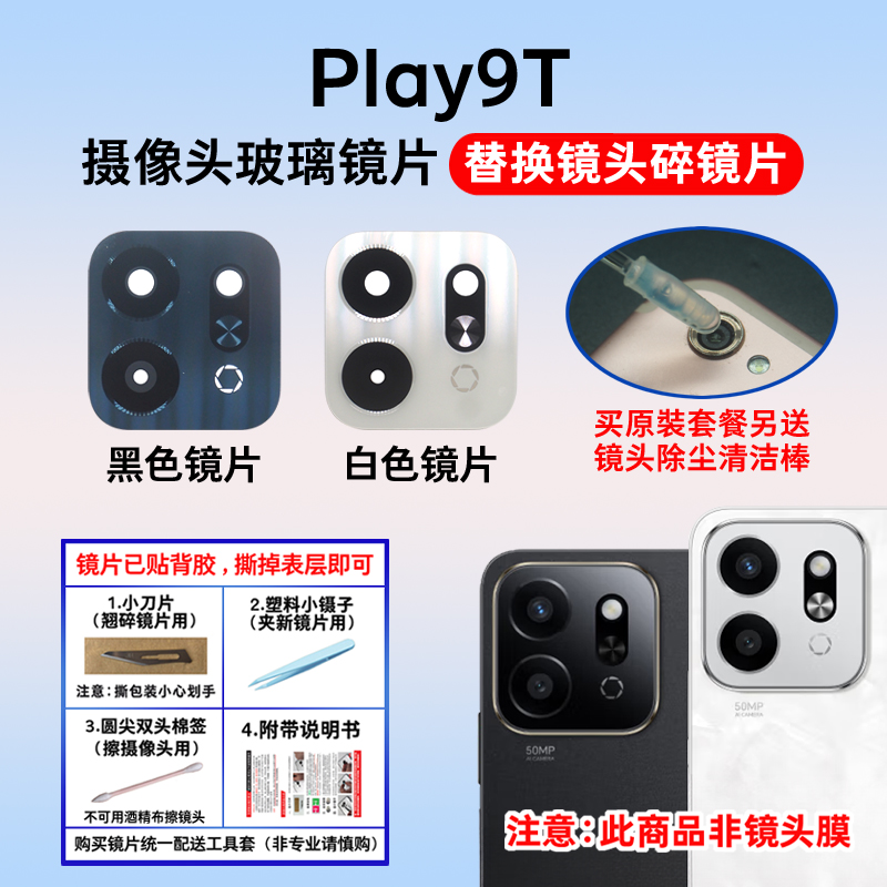 适用荣耀Play9T摄像头玻璃镜片 play9t手机后置照相机镜面 镜头盖