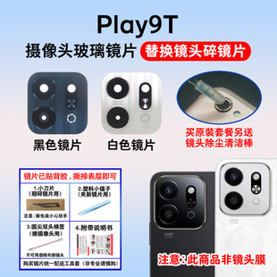 适用荣耀Play9T摄像头玻璃镜片 镜头盖 play9t手机后置照相机镜面
