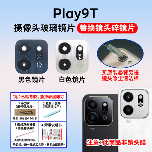 适用荣耀Play9T摄像头玻璃镜片 play9t手机后置照相机镜面 镜头盖