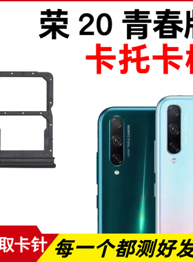 适用于华为荣耀20青春版卡托卡槽 插卡卡拖 LRA-AL00手机sim卡座