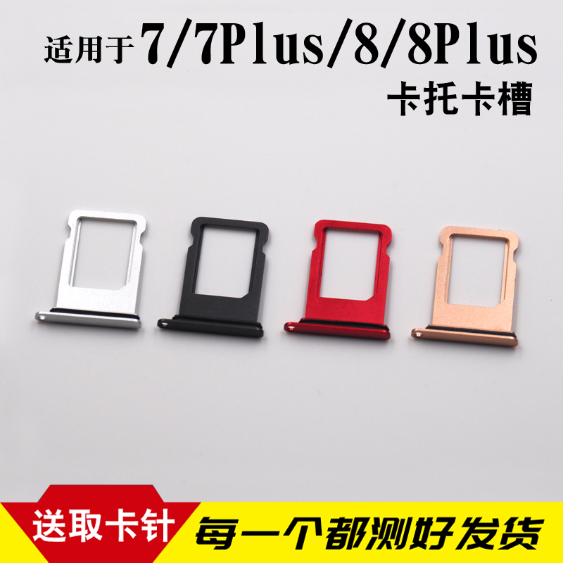 适用于苹果7 7Plus X卡托 iPhone8 8plus卡槽 7代手机sim卡座卡套 3C数码配件 手机零部件 原图主图