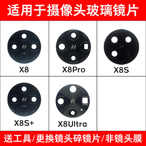 适用于OPPO Find X8 X8Pro X8S X8S+ X8Ultra后置摄像头玻璃镜片