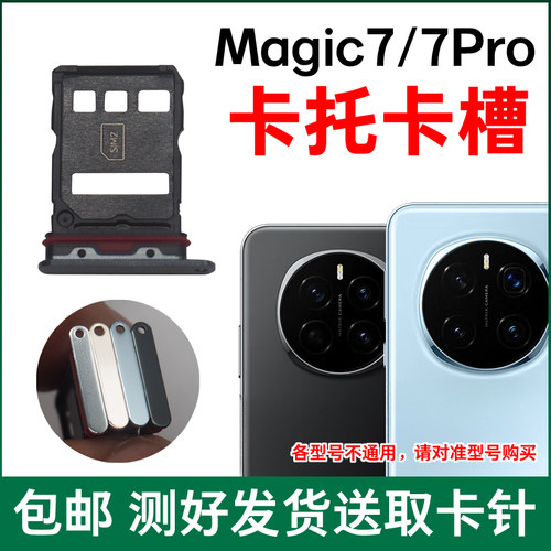 适用荣耀Magic7卡托卡槽 插卡卡拖 魔术7Pro手机sim卡座 卡套卡架