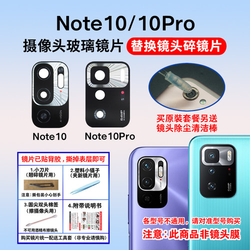 适用于红米Note10后置摄像头镜片
