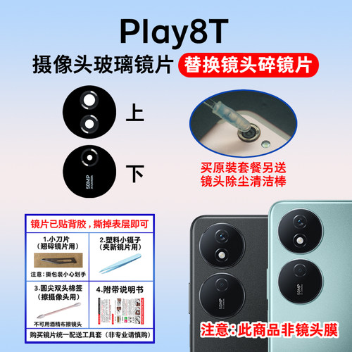 适用于荣耀Play8T摄像头玻璃镜片