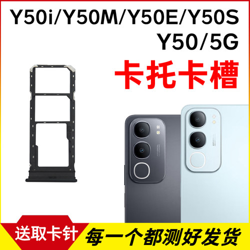 适用于vivo Y50 5G卡托 Y50i卡槽 Y50M插卡 Y50E卡拖 Y50S卡套
