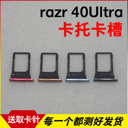 适用于摩托罗拉刀锋razr 40Ultra卡托卡槽  moto XT2321-2SIM卡座