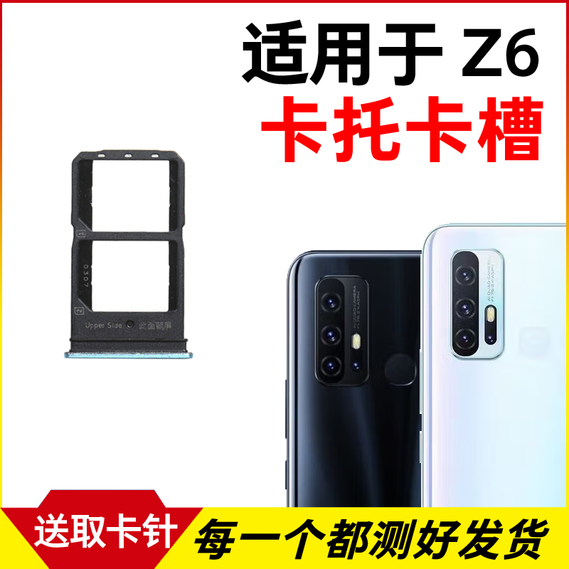 适用于vivo Z6卡托卡槽 Z6插卡卡拖 Z6手机sim卡座 电话卡套卡架