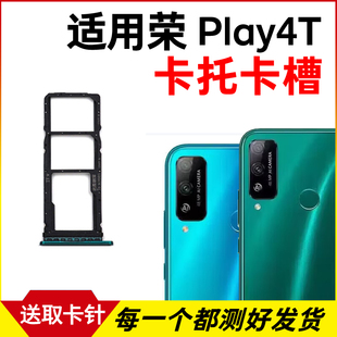 适用荣耀Play4T卡托卡槽 插卡卡拖 AKA-AL10手机sim卡座 卡套卡架