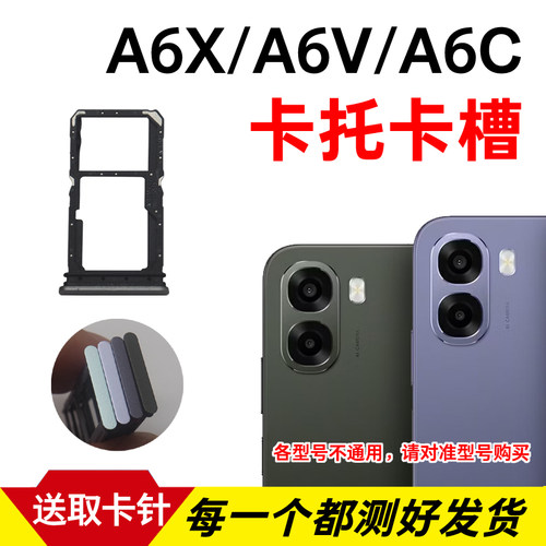 适用于OPPO A6X A6V A6C卡托卡槽 插卡卡拖 手机sim卡座 卡套卡架