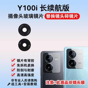 适用于vivo Y100i长续航版后置摄像头镜片 照相机玻璃镜面 镜头盖