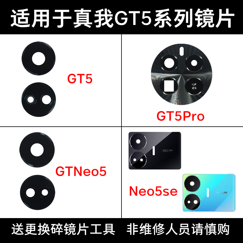 适用于真我GT5 GT5Pro GT Neo5 GT Neo5se后摄像头玻璃镜片镜面