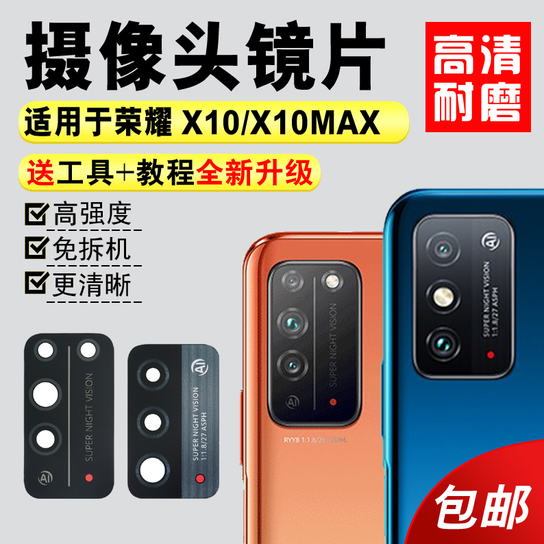 适用于荣耀X10后摄像头玻璃镜片