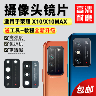 适用于华为荣耀X10后摄像头玻璃镜片厡装 X10max照相机镜面镜头盖