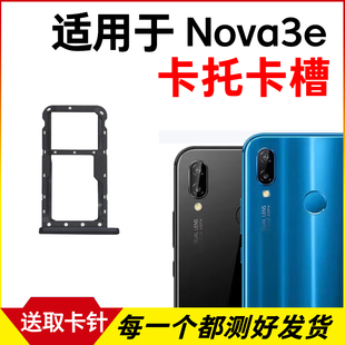 适用华为Nova3e卡托卡槽 插卡卡拖 ANE-AL10手机sim卡座 卡套卡架