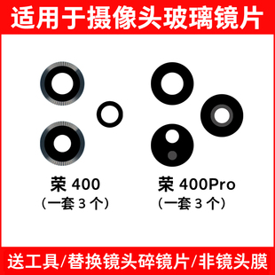 适用于荣耀400 400Pro后置摄像头镜片 照相机玻璃镜面 镜头盖维修