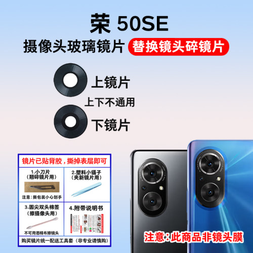 适用于荣耀50se后摄像头玻璃镜片