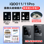 适用于iQOO11 11Pro后置摄像头玻璃镜片 iQOO11S手机镜面后镜头盖