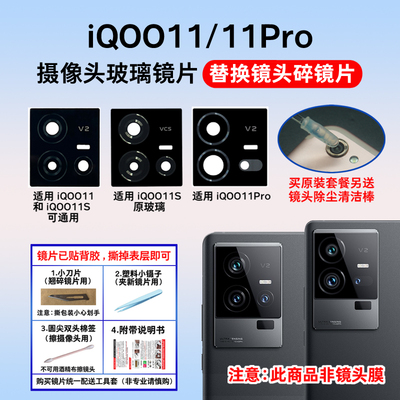 适用于iqoo11后置摄像头镜片