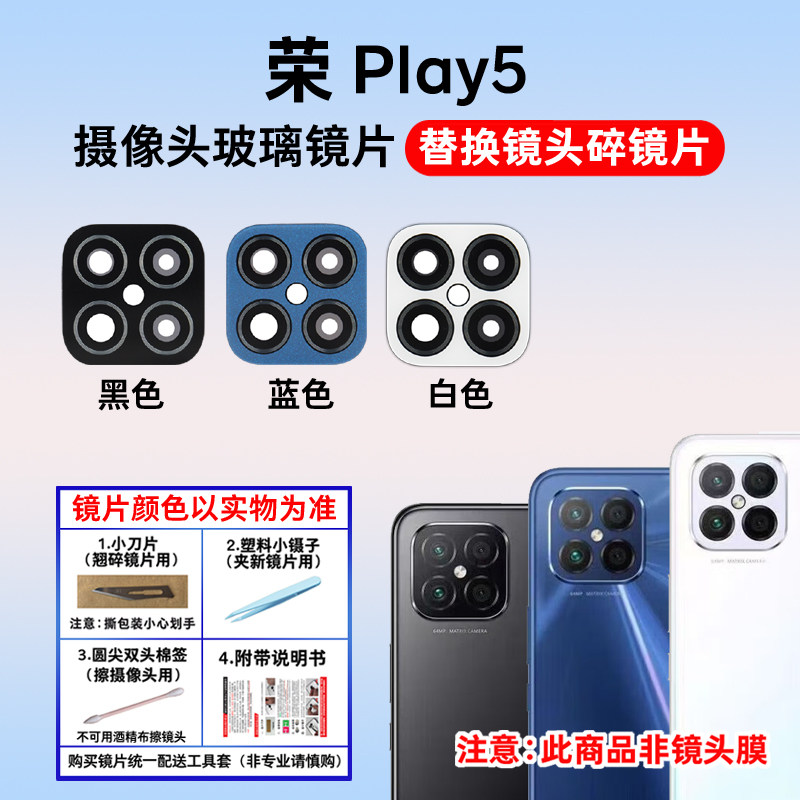 适用于华为荣耀Play5后置摄像头镜片 手机照相机玻璃镜面 镜头盖