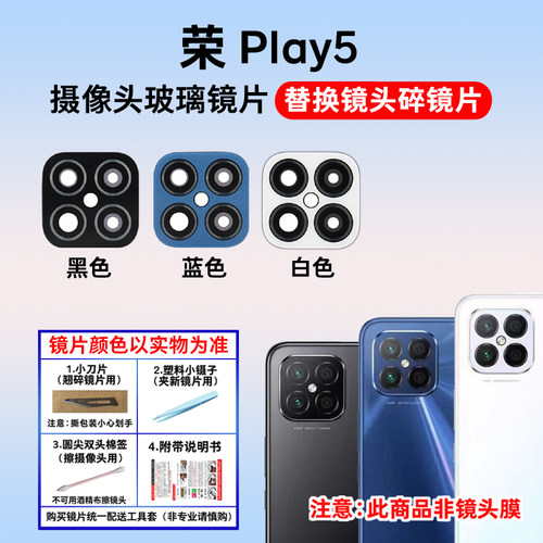 适用于华为荣耀Play5后置摄像头镜片 手机照相机玻璃镜面 镜头盖