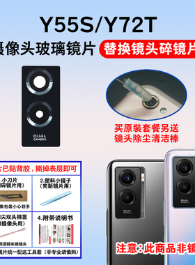 适用于vivo Y55S后置摄像头玻璃镜片 Y72t手机照相机镜面 镜头盖