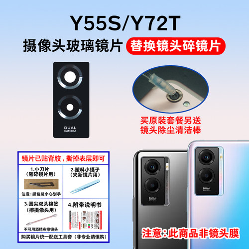 适用于Y55S后置摄像头玻璃镜片