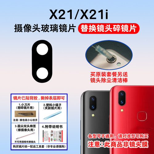 适用于vivoX21后置摄像头镜片